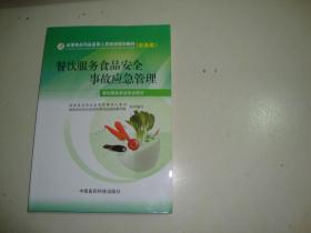 餐飲服務(wù)食品安全事故應(yīng)急管理 構(gòu)筑安全防線，守護(hù)舌尖健康